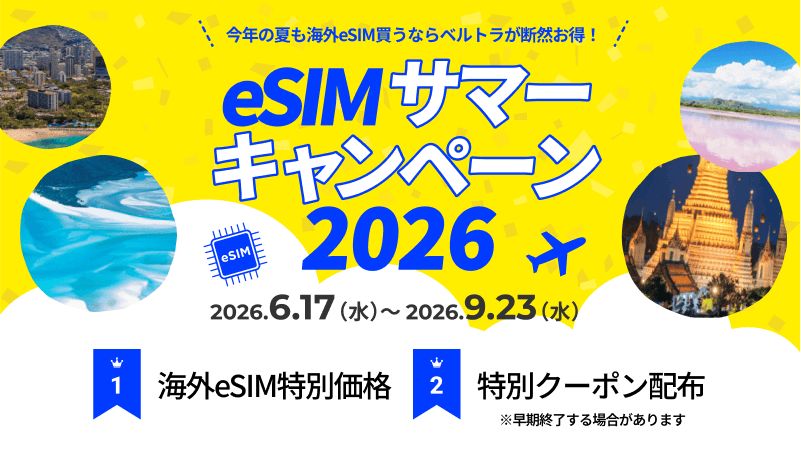eSIM