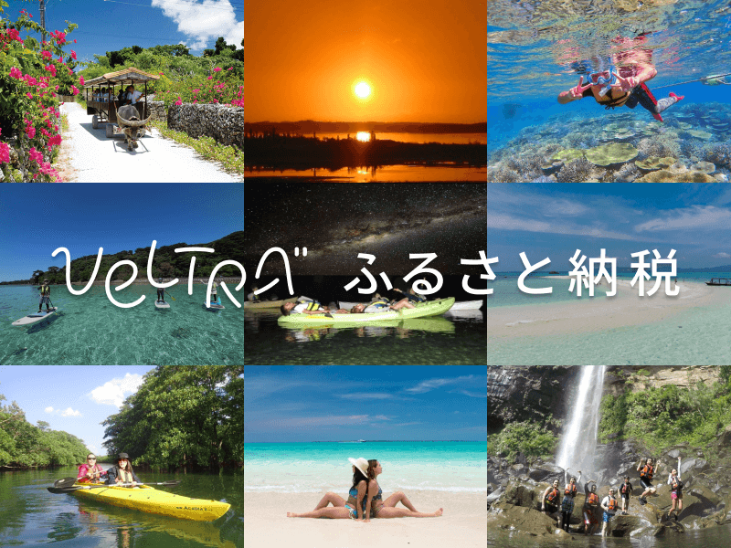 新しい自分発見の旅を ベルトラふるさと納税で