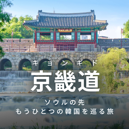 京畿道