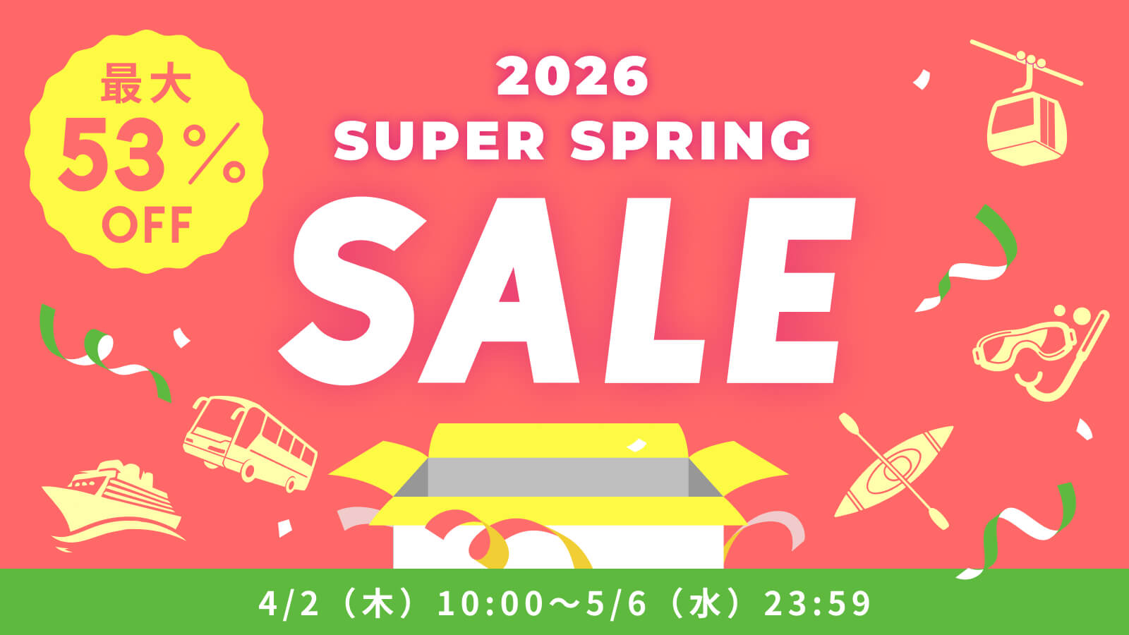 2026 SUPER SPRING SALE！