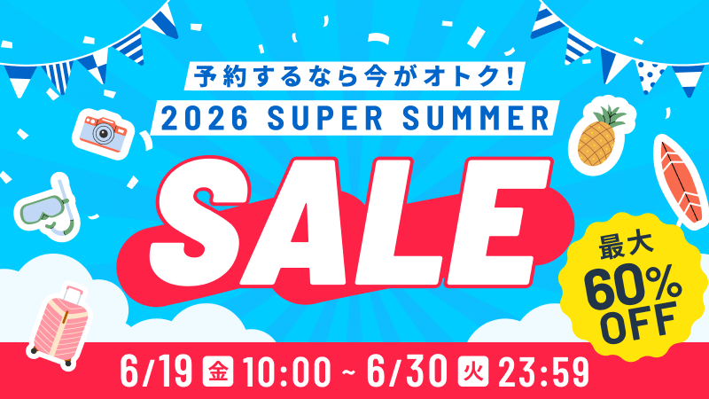 2026夏セール