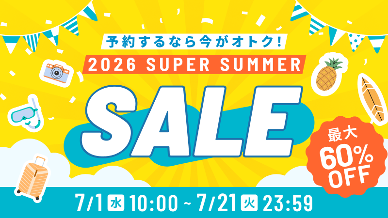 2026夏セール