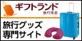 ギフトランド