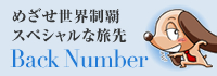 Back Number