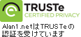VELTRA / Alan1.netはTRUSTeのライセンシーです