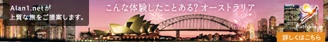 オーストラリア旅行者の リアルなクチコミを集めたコメント集