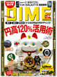 小学館　DIME
