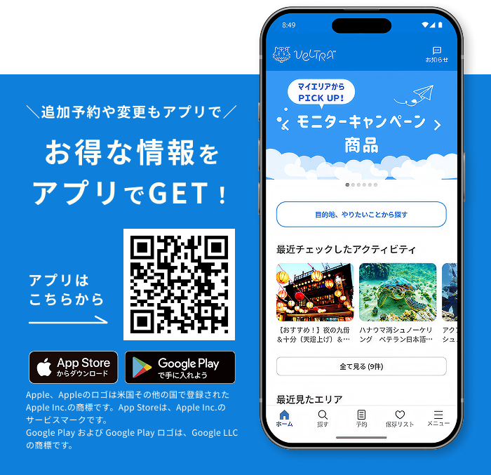 予約の管理はアプリが便利！