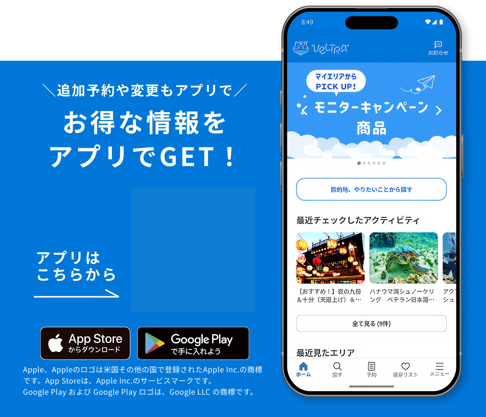 予約の管理はアプリが便利！