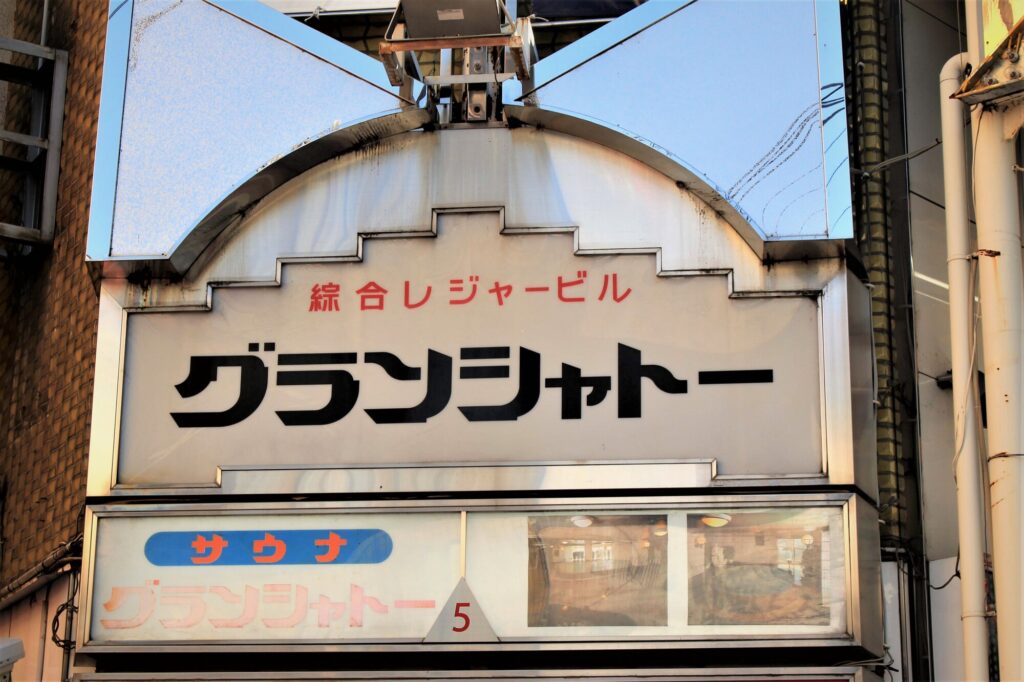 大阪市の女性向けサウナ