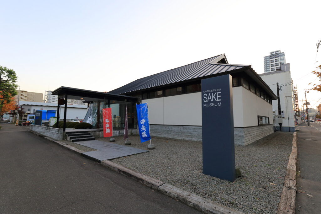 千歳鶴 酒ミュージアム:日本酒の製造過程を学ぶ