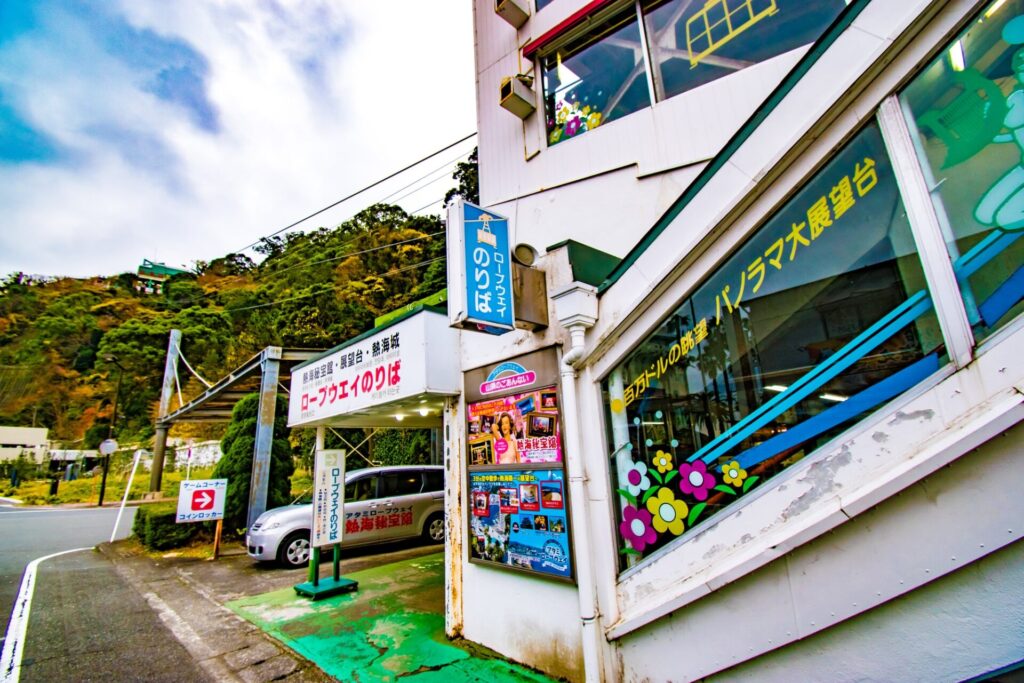 アタミロープウェイ乗り場