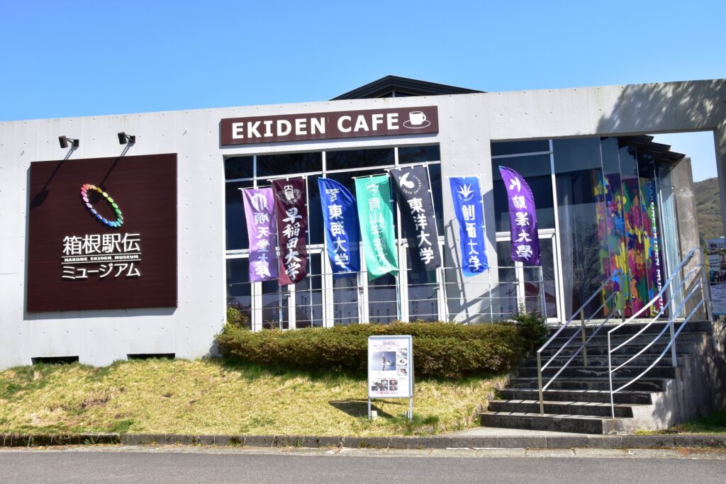 箱根駅伝ミュージアムでのスポーツ観戦