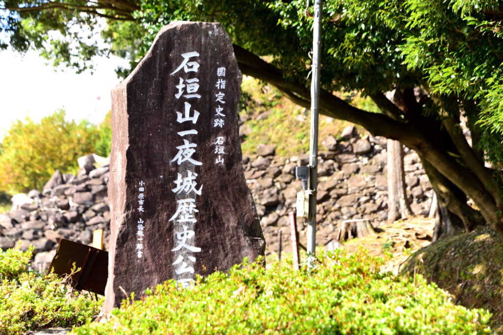 石垣山一夜城歴史公園散策