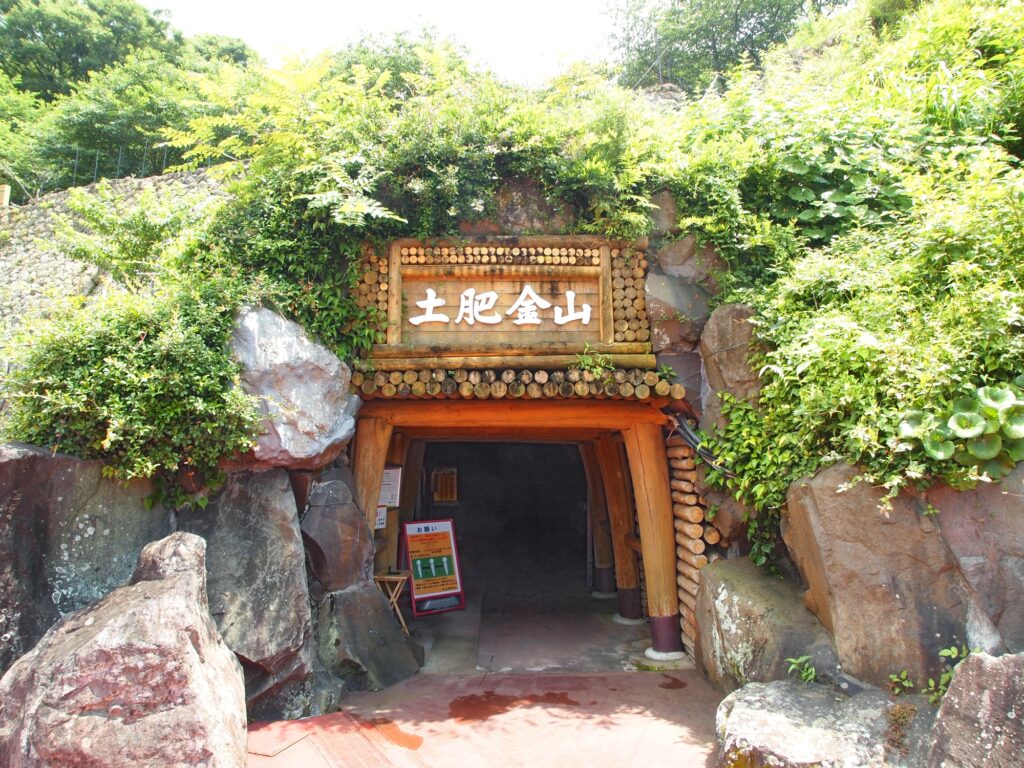 午前: 土肥金山探訪