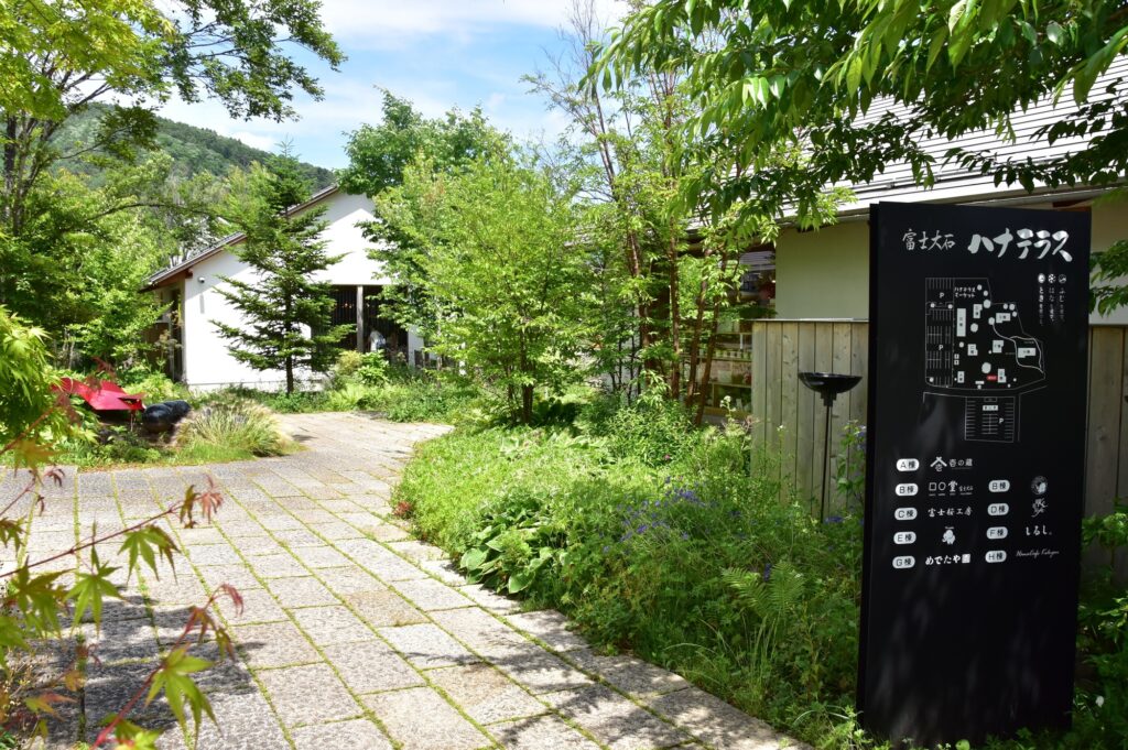 富士大石 ハナテラス