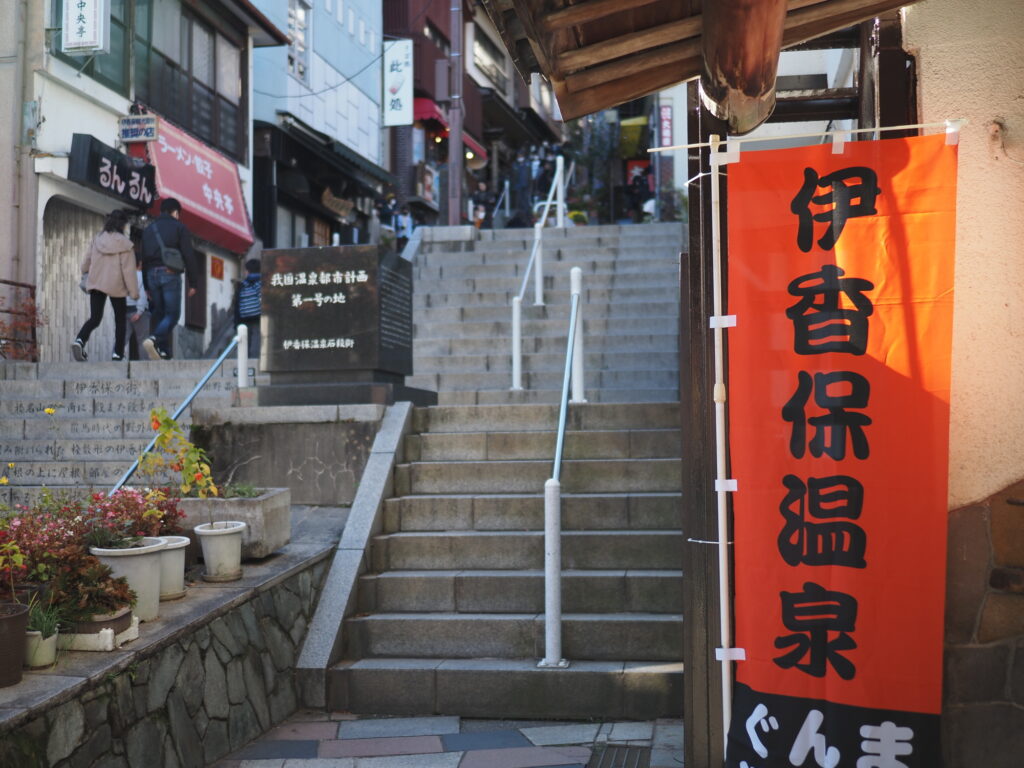 伊香保温泉 観光スポット