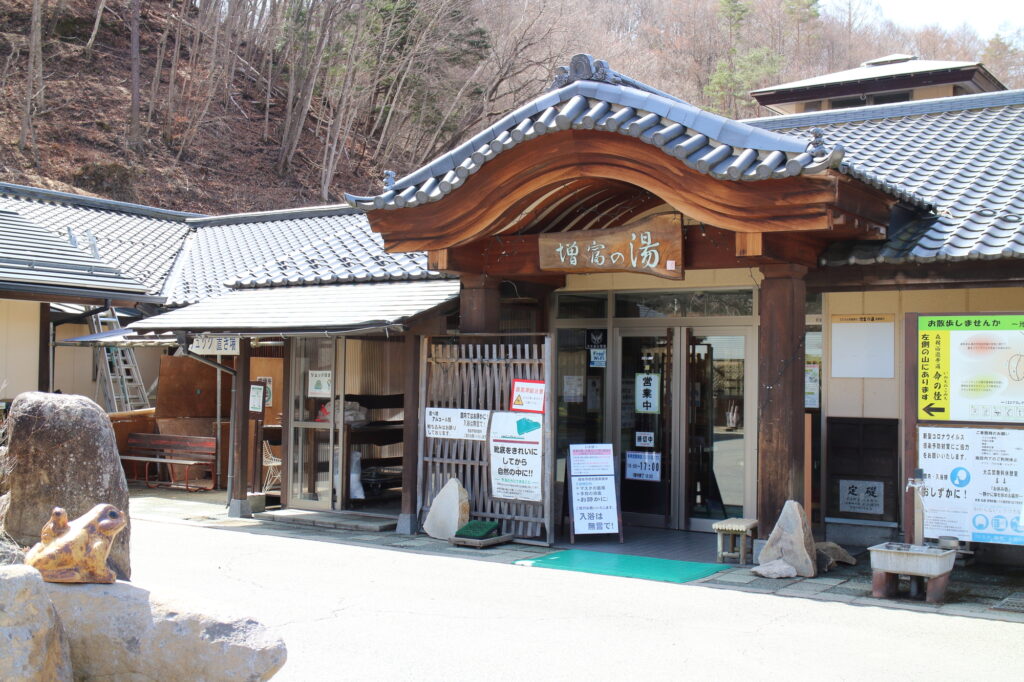 増富ラジウム温泉