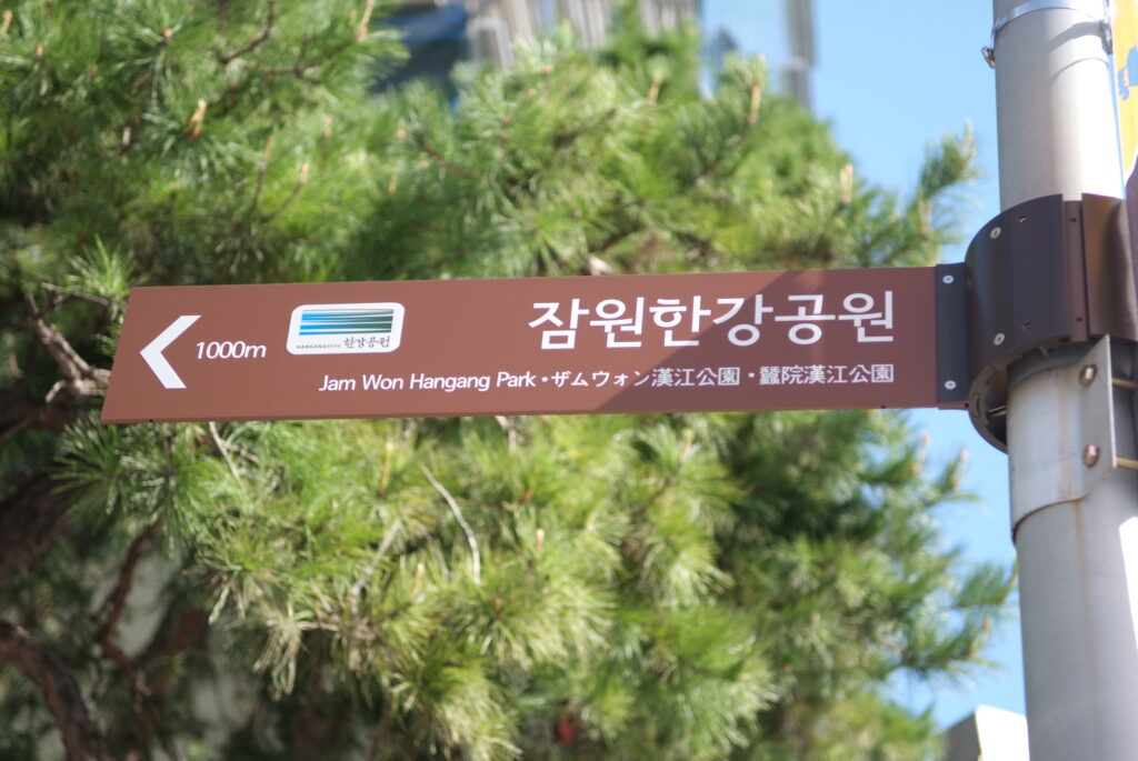 韓国　江南区　狎鴎亭　カロスキル　