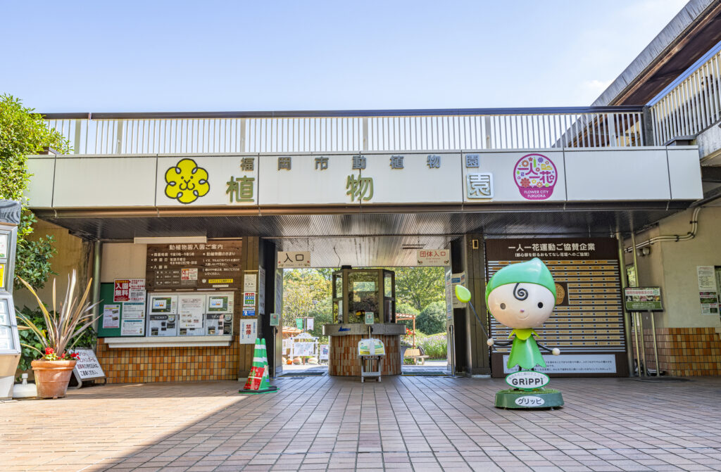 福岡市動植物園