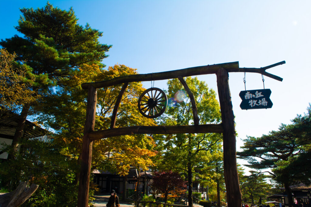那須高原南ヶ丘牧場