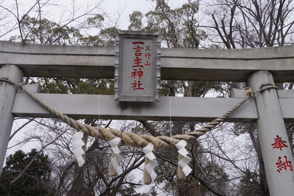 一言主神社