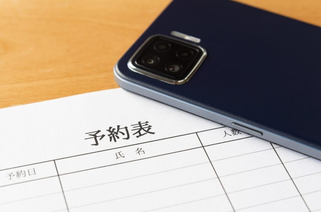 スマホで予約