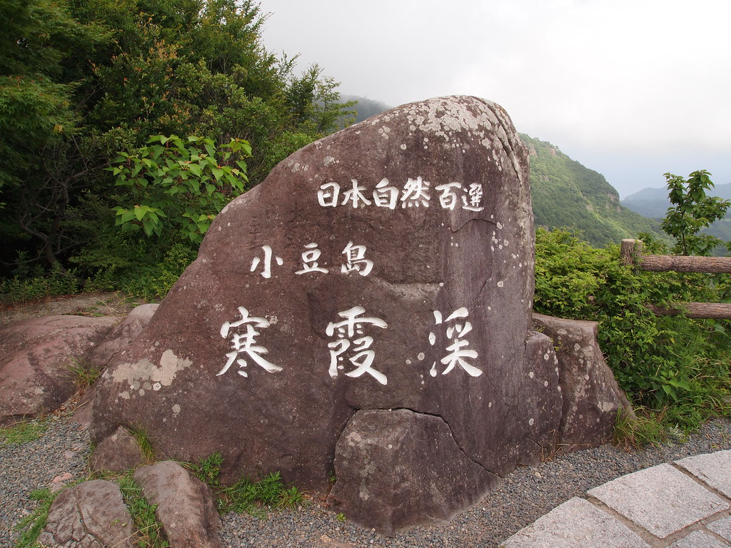 美しい景色が楽しめる寒霞渓