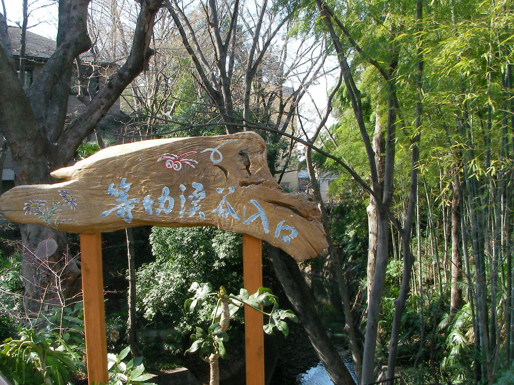 等々力渓谷の入り口を案内する看板