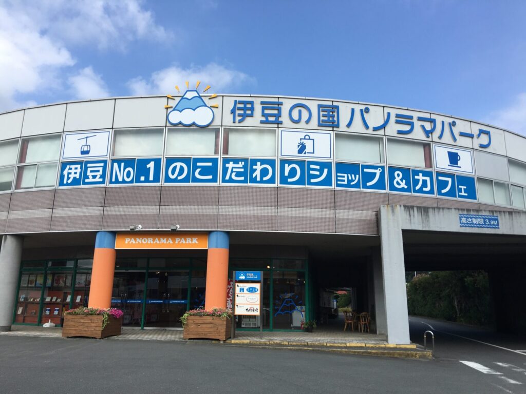 愛犬と一緒に楽しむ伊豆パノラマパーク