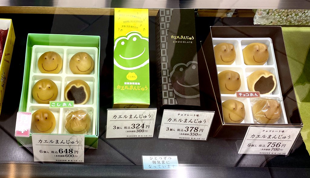 青柳総本家の「カエルまんじゅう」をお土産に
