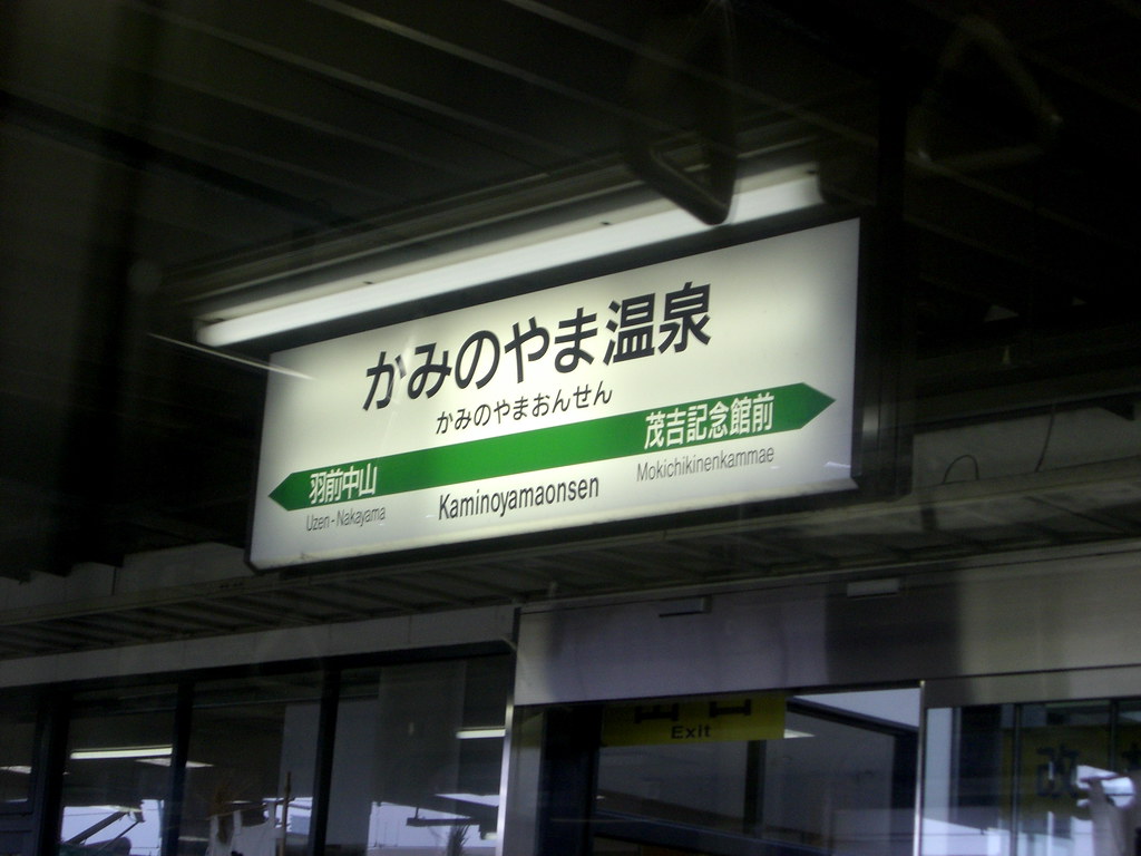 12月の蔵王観光でかみのやま温泉へ行くイメージ