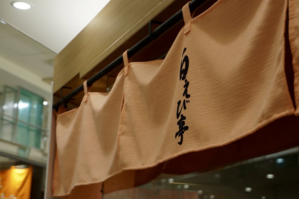 白えびを使った料理が堪能できる白えび亭