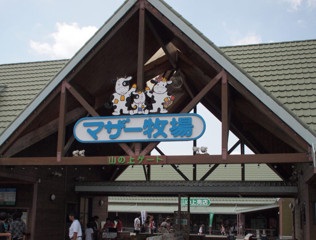 多種多様な動物たちと出会えるマザー牧場