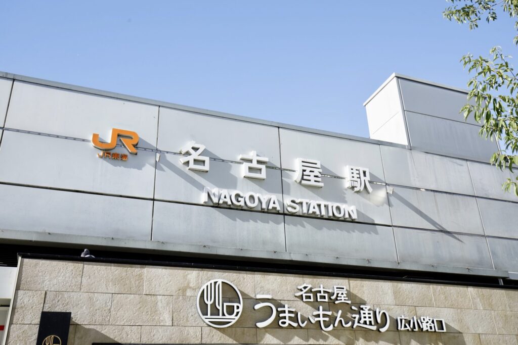 名古屋駅からのアクセス