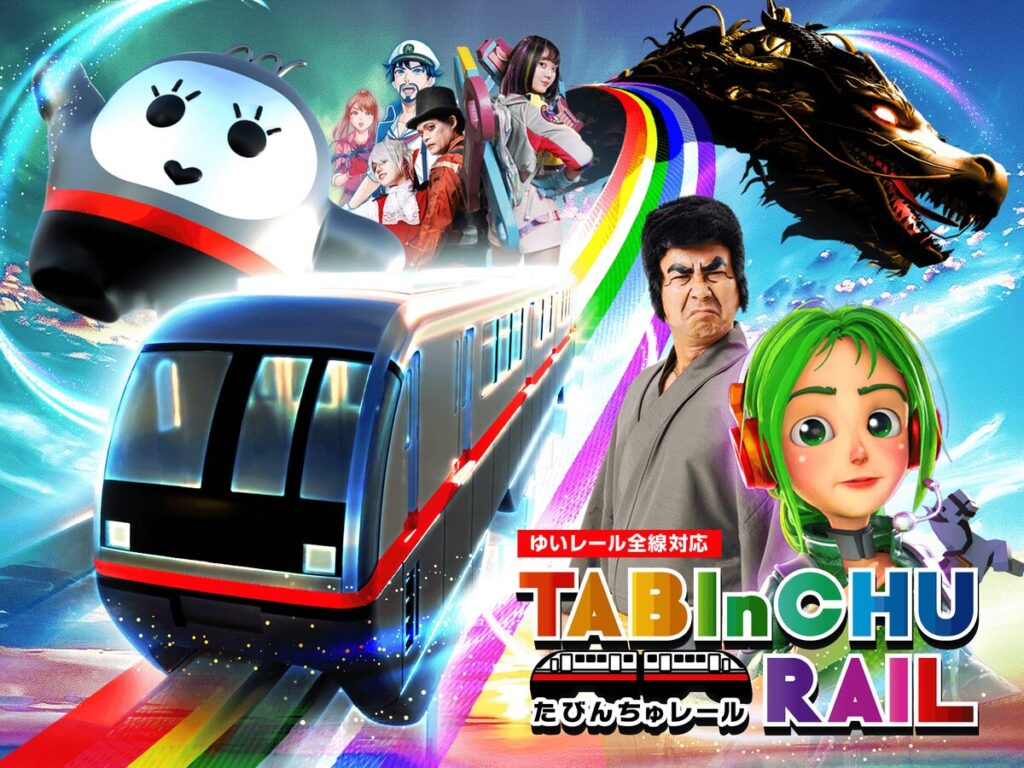 ゆいレールの期間限定特別車両「たびんちゅレール」