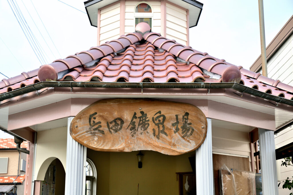 みやま市でおすすめの観光スポット「長田鉱泉場」の外観