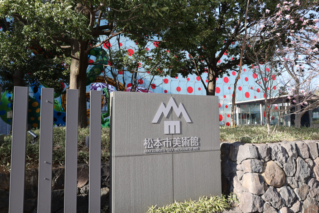 松本市美術館