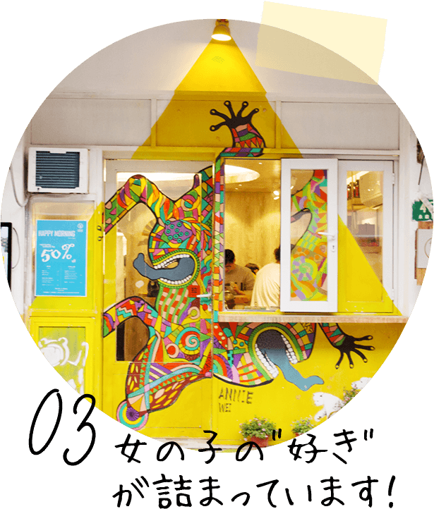 女の子の好きが詰まっています！