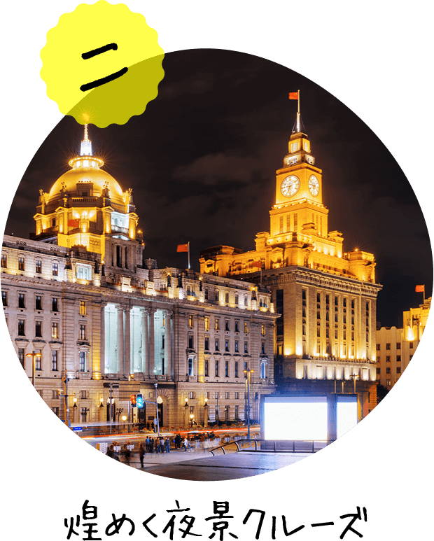 煌めく夜景クルーズ