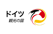 ドイツ観光局のロゴ