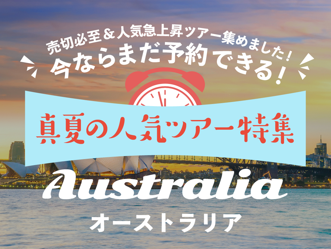 オーストラリア