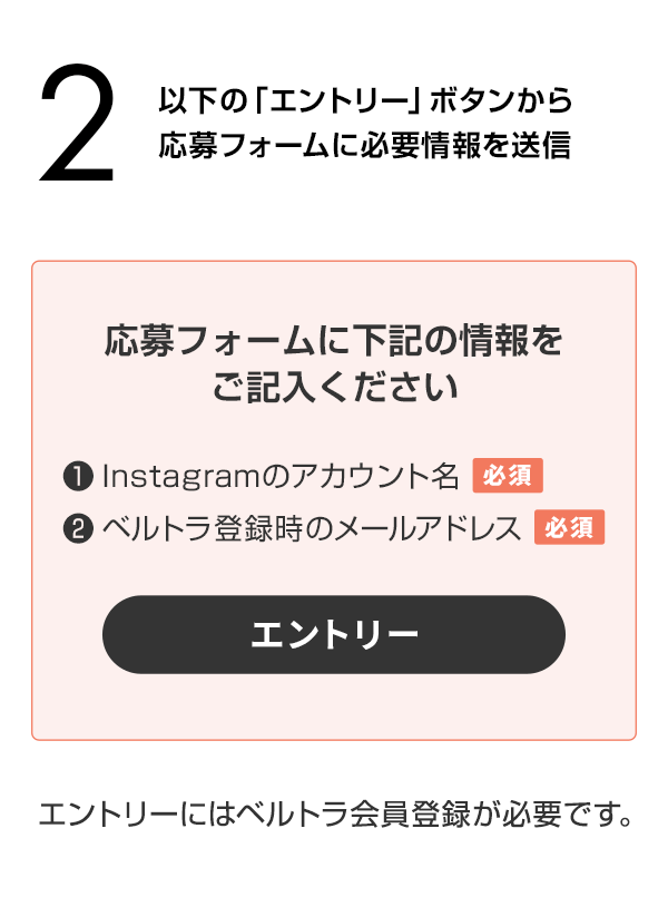 こちらの「エントリー」ボタンから応募フォームに1.Instagramのアカウント名、2.ベルトラ登録時のメールアドレスを送信してください。（エントリーにはベルトラ会員登録が必要です。）