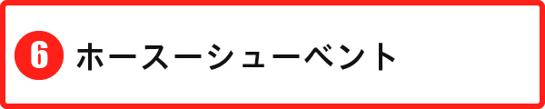 ホースーシューベント