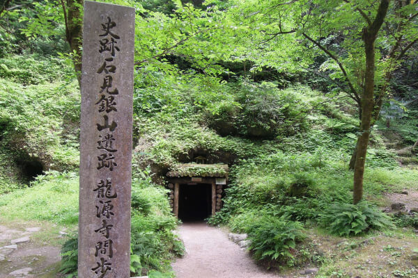 石見銀山遺跡とその文化的景観
