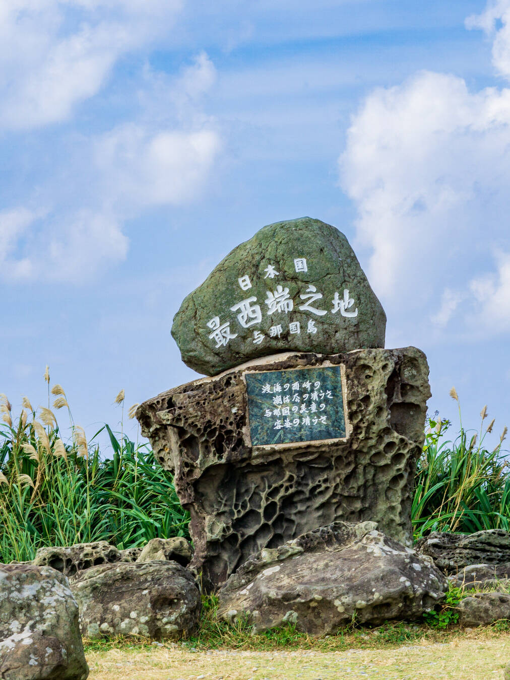 与那国島 日本最西端の地