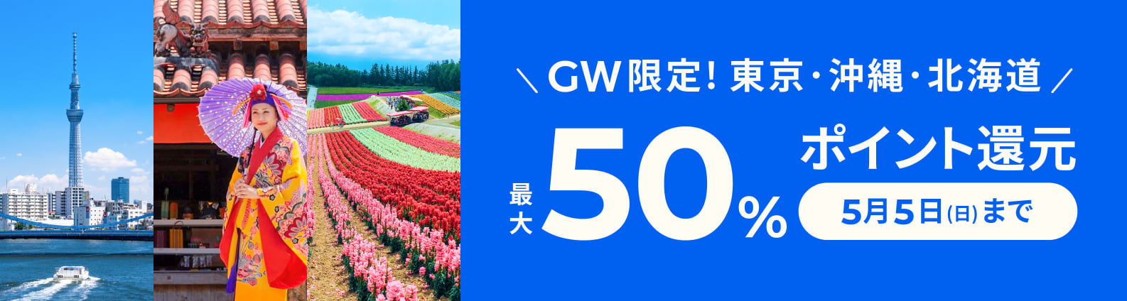 ã´ã¼ã«ãã³ã¦ã£ã¼ã¯éå®ï¼æ±äº¬ã»æ²ç¸ã»åæµ·éã®ã¢ã¯ãã£ããã£ãæå¤§50%ãã¤ã³ãéå
ï¼