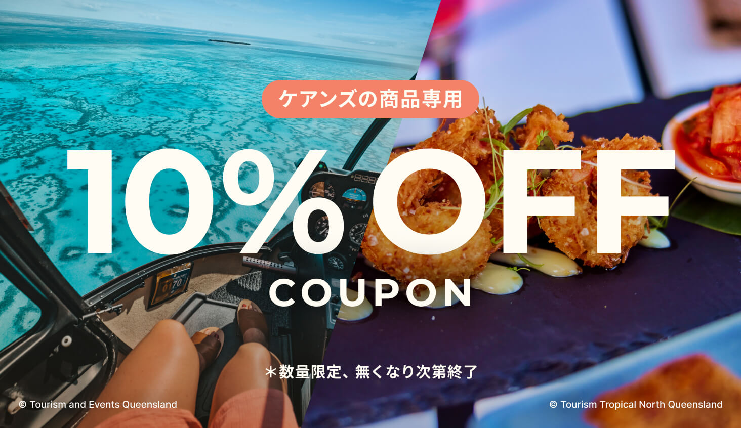 ケアンズの商品10% Offクーポン