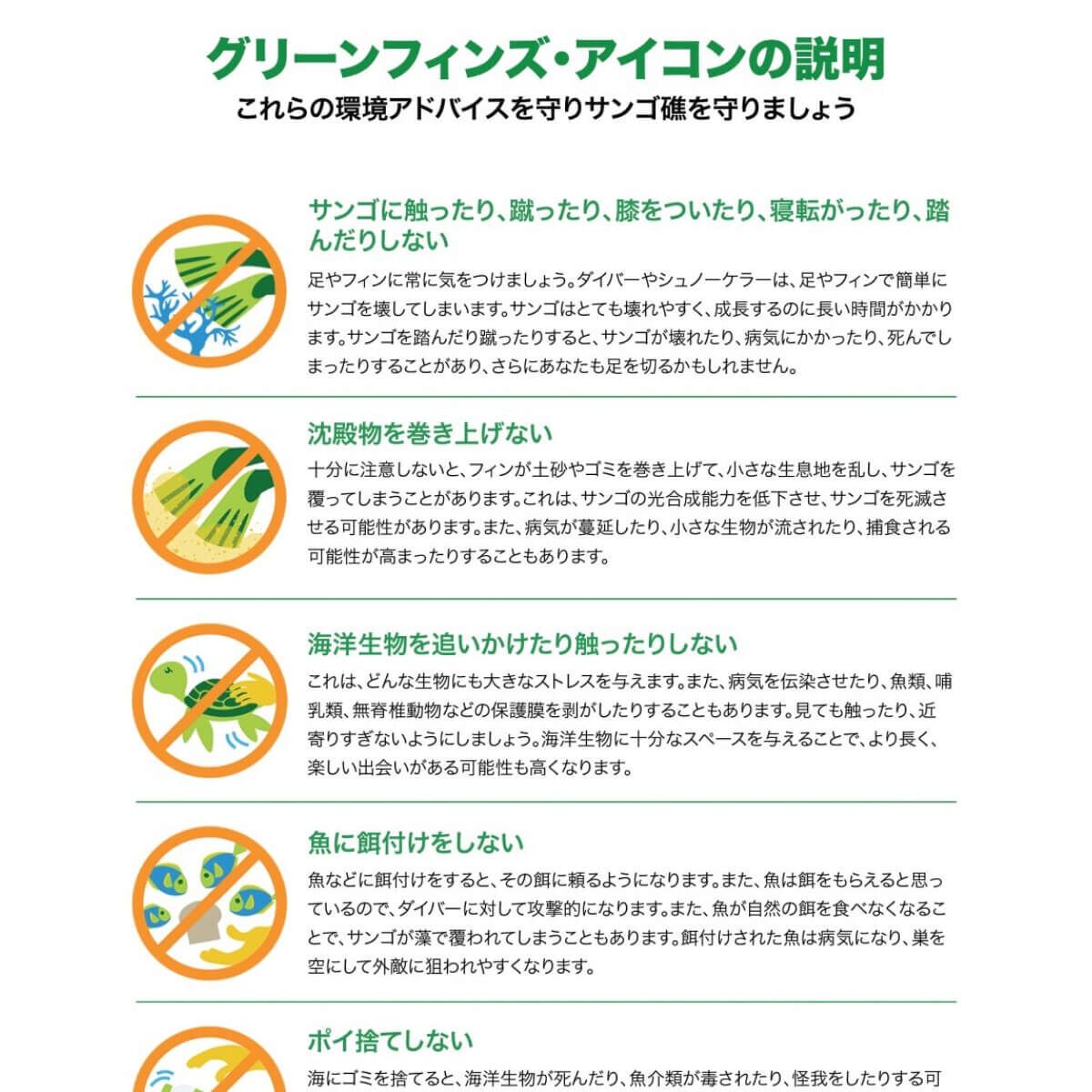 グリーンフィンズ・アイコン①