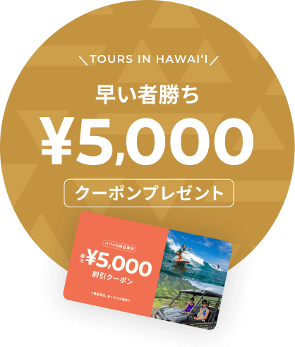 5000円割引クーポン